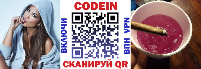 Кодеин Purple Drank  Купить  Высоковск 